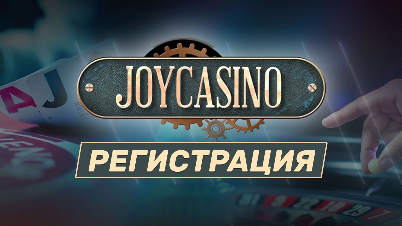 Законно ли JoyCasino? Полный обзор безопасности, защиты и правосудия